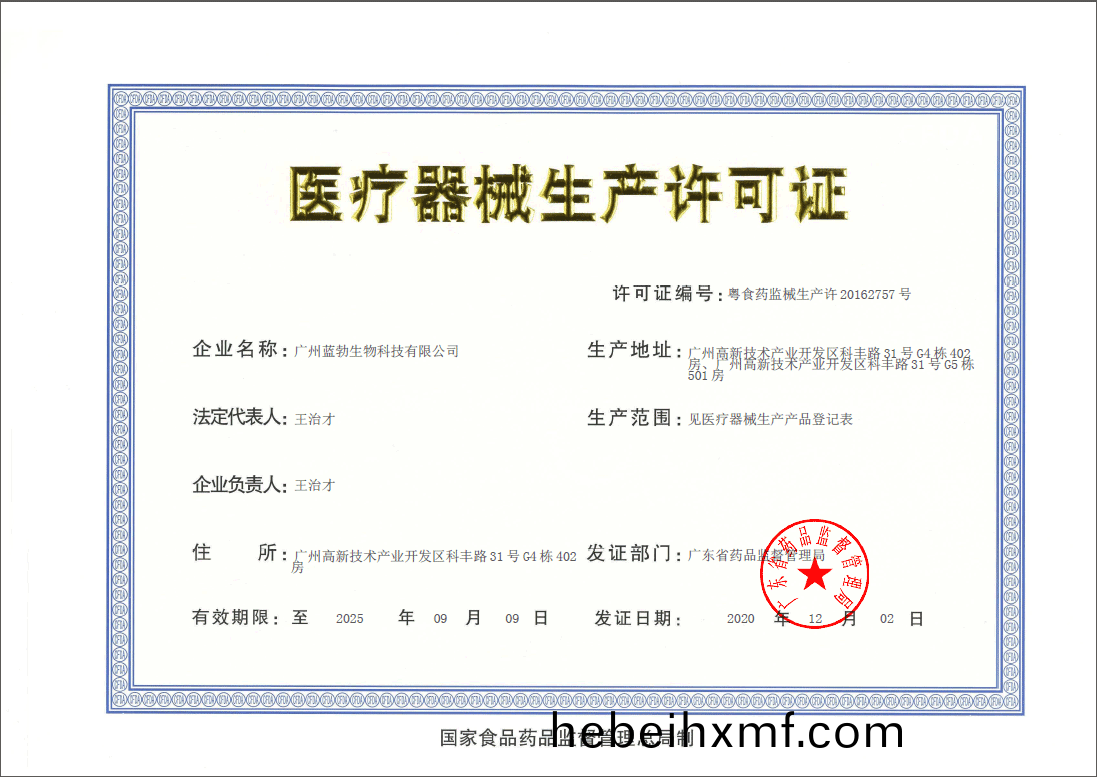 醫(yi)療(liao)器械(xie)生(sheng)産許(xu)可證