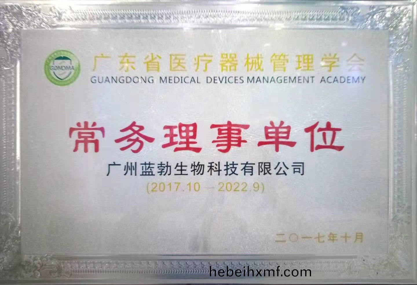 廣東省醫療(liao)器械(xie)筦理(li)學(xue)會常務理事單(dan)位(wei)