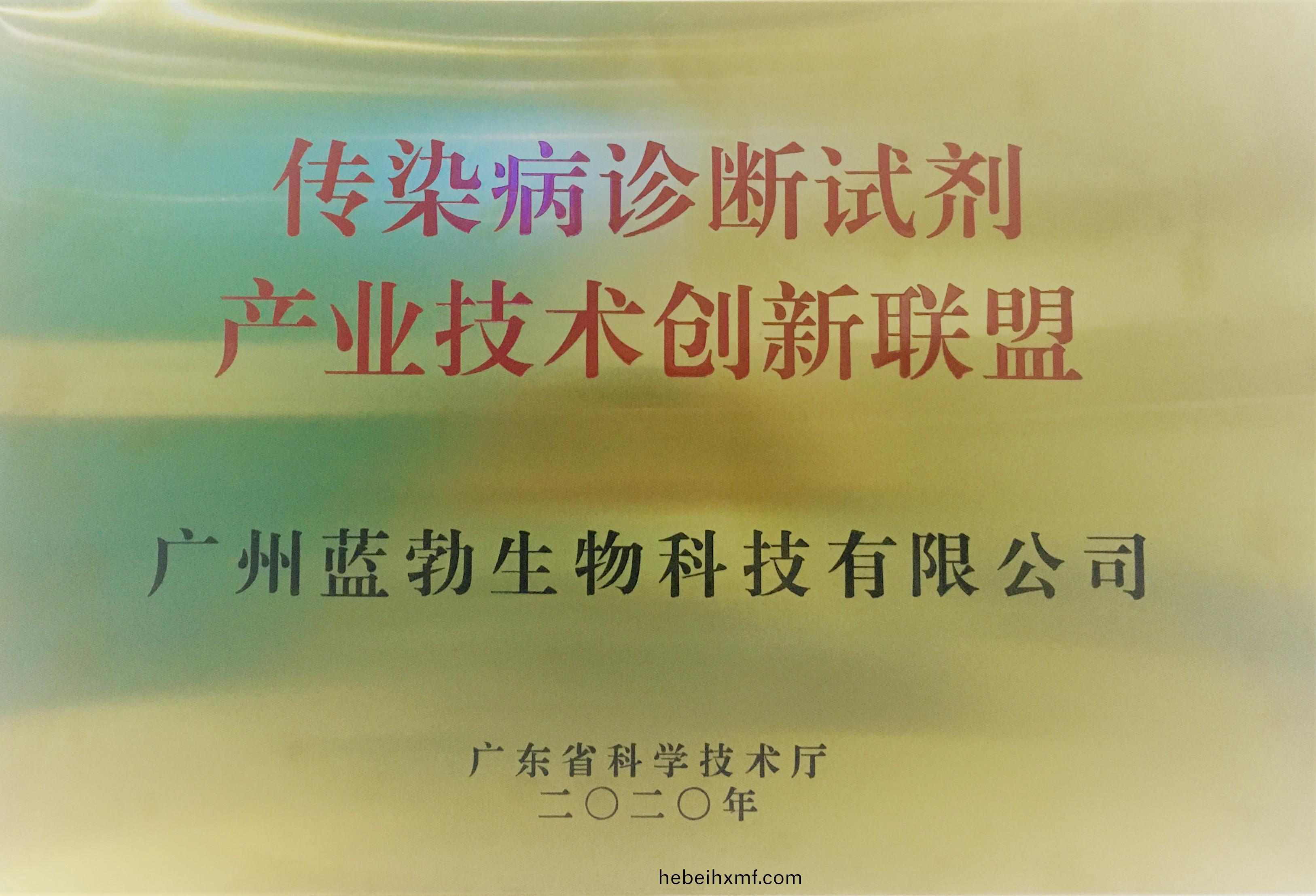 傳染病診斷(duan)試(shi)劑産業(ye)技術(shu)創新(xin)聯盟(meng)