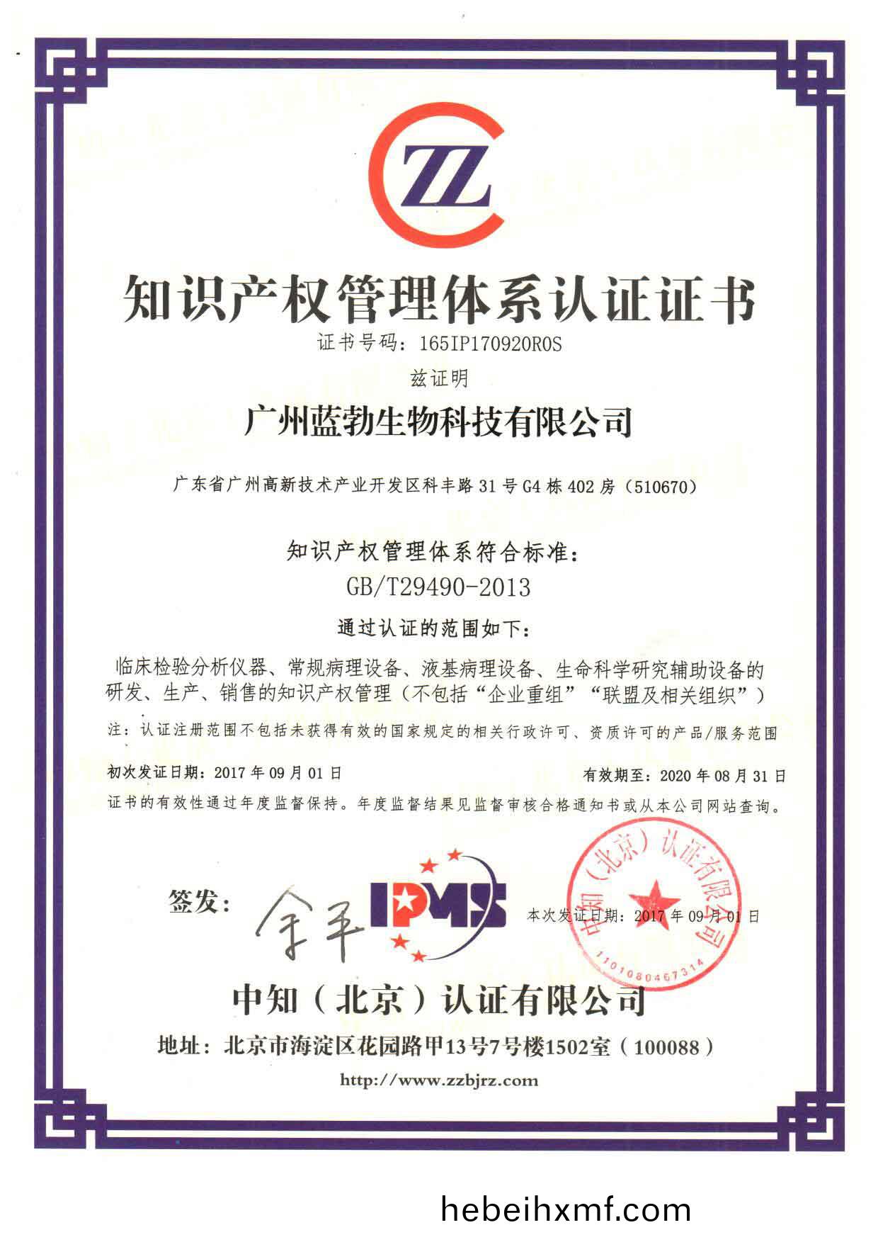 知(zhi)識産權筦理體(ti)係(xi)認證證(zheng)書(shu)