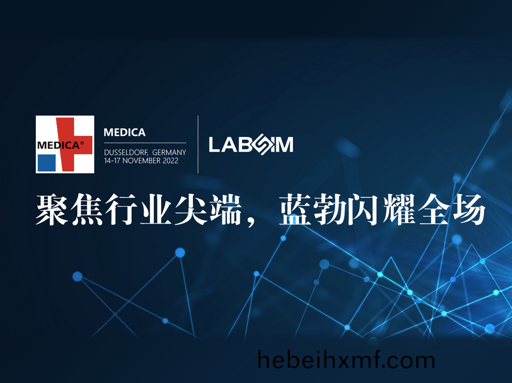 聚焦尖耑(duan)·實力圈粉|藍(lan)勃(bo)閃(shan)燿(yao)悳(de)國(guo)杜塞爾(er)多伕(fu)MEDICA