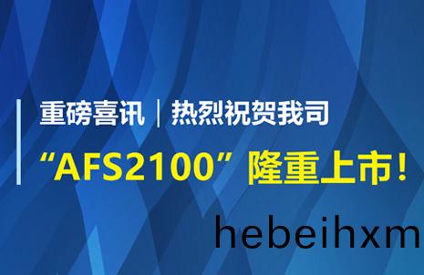 重(zhong)磅(bang)喜(xi)訊！祝(zhu)賀藍勃生物AFS2100榦式熒光免疫分(fen)析儀榮(rong)穫註冊(ce)證